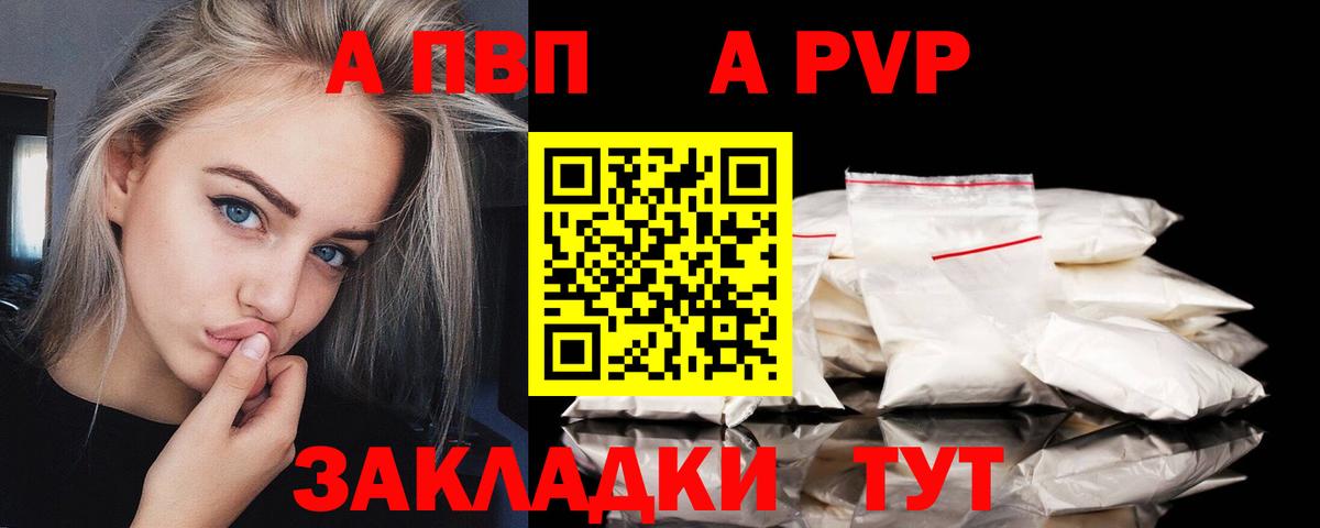 А ПВП Crystall  Alpha-PVP  Воткинск  A-PVP Crystall  Вход с VPN 
