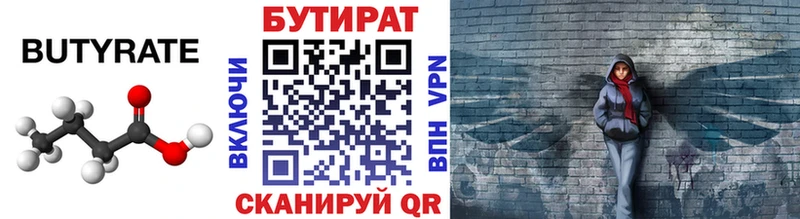БУТИРАТ вода Воткинск