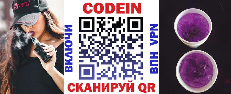 Codein Purple Drank  Воткинск 