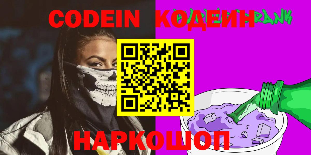 Кодеиновый сироп Lean напиток Lean (лин) Воткинск