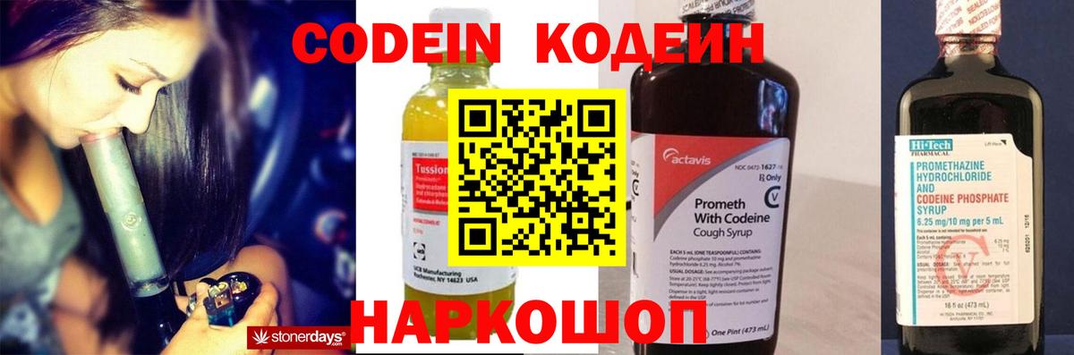 Codein напиток Lean (лин)  Вход с VPN  Codein Purple Drank  Воткинск 