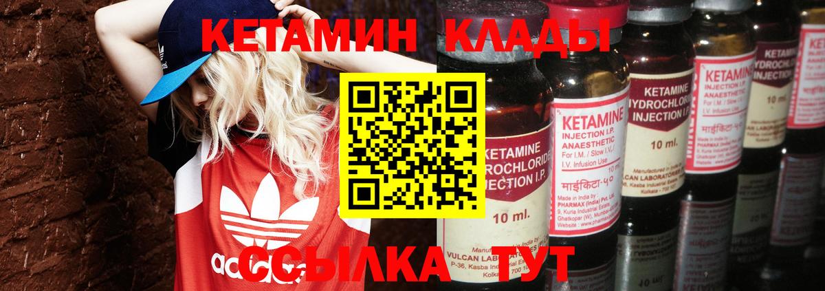 КЕТАМИН ketamine  Вход с VPN  Воткинск 