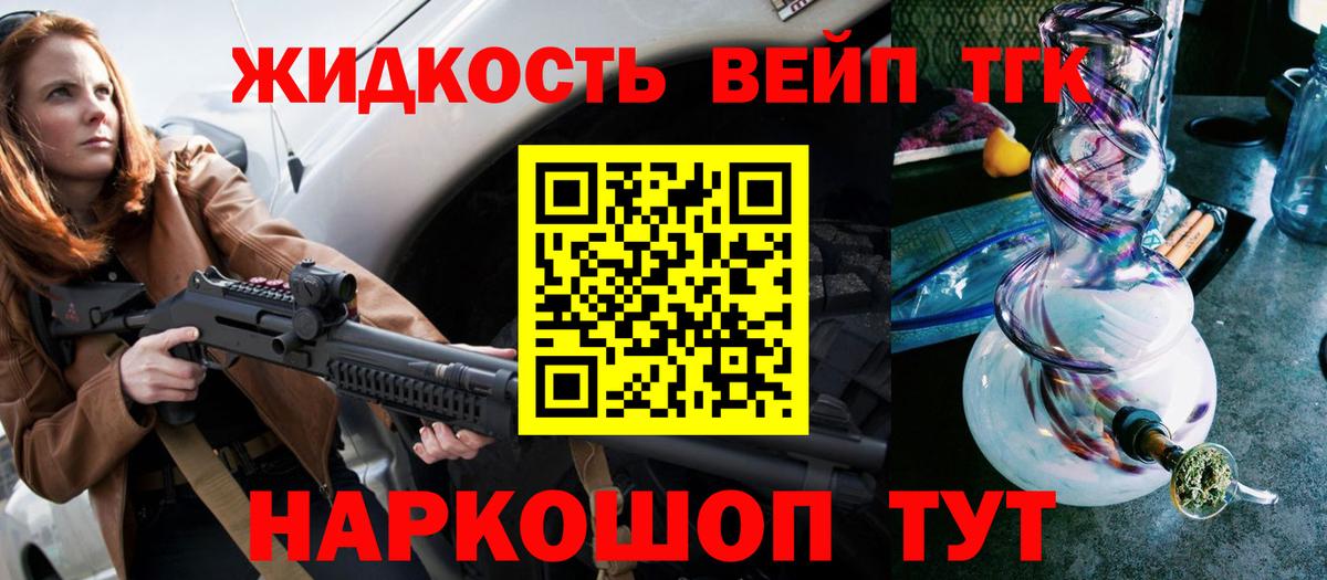 где можно купить   Дистиллят ТГК жижа  Вход с VPN  Воткинск 